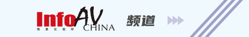 InfoAV頻道