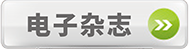 電子雜志